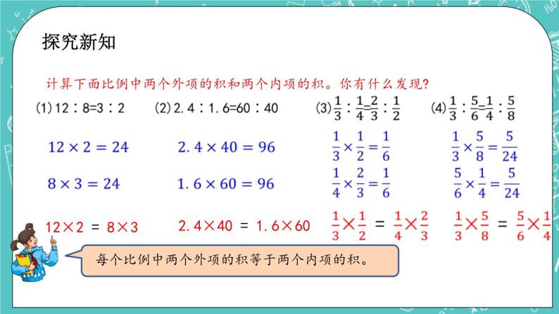 第二单元 比和比例2.8 比例的基本性质 课件03