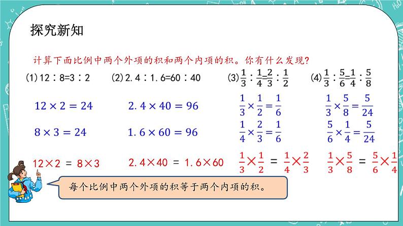 第二单元 比和比例2.8 比例的基本性质 课件第3页