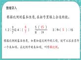 第二单元 比和比例2.9 解比例 课件