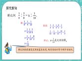 第二单元 比和比例2.9 解比例 课件