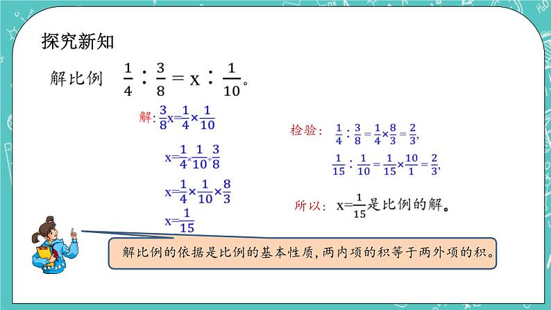 第二单元 比和比例2.9 解比例 课件第3页