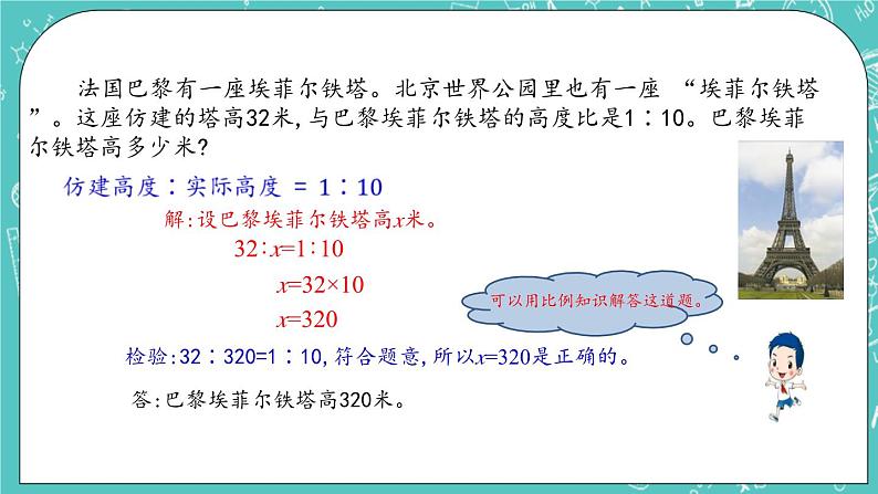 第二单元 比和比例2.9 解比例 课件第4页