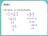 第二单元 比和比例2.9 解比例 课件