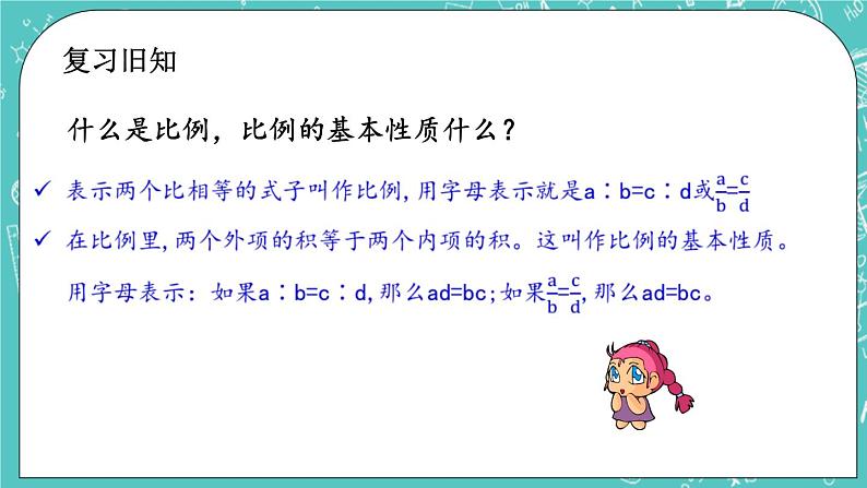 第二单元 比和比例2.10 练习七 课件第2页