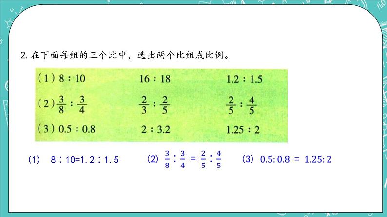 第二单元 比和比例2.10 练习七 课件第4页