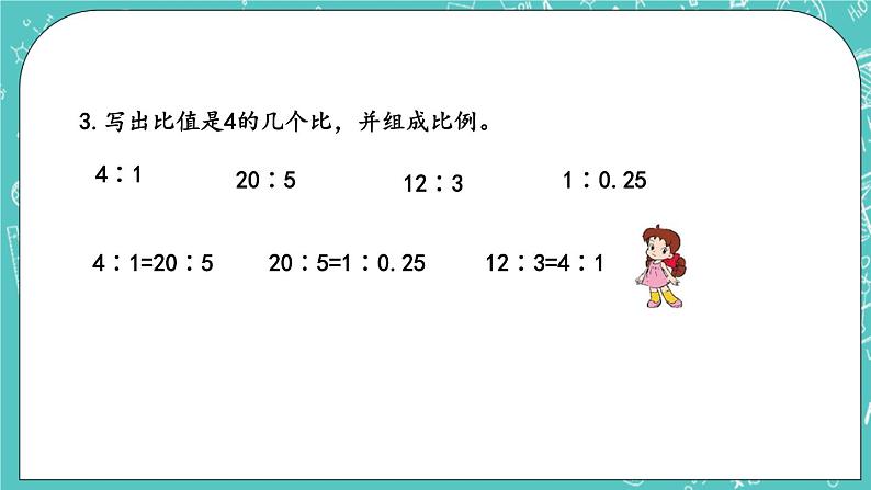 第二单元 比和比例2.10 练习七 课件第5页