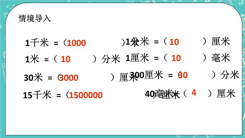 第二单元 比和比例2.11 比例尺 课件02