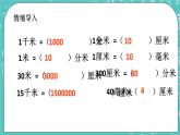 第二单元 比和比例2.11 比例尺 课件