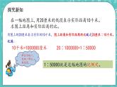 第二单元 比和比例2.11 比例尺 课件