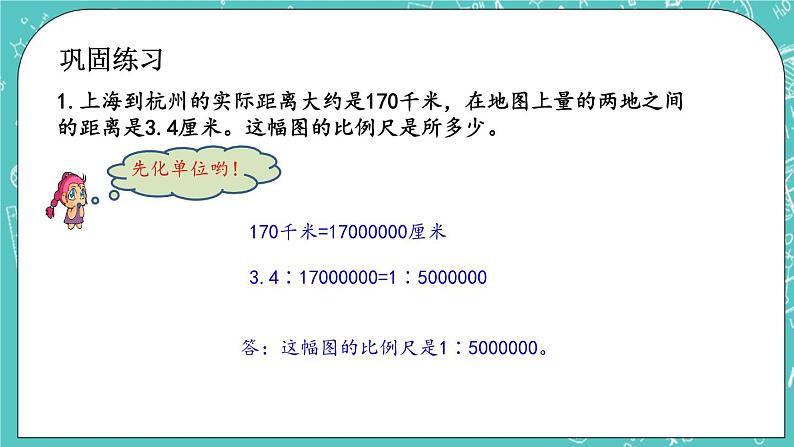 第二单元 比和比例2.12 练习八 课件03