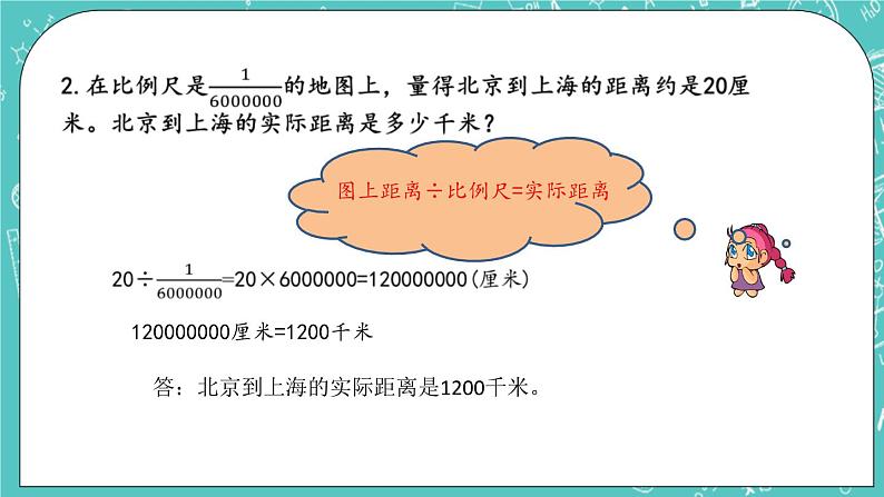 第二单元 比和比例2.12 练习八 课件04