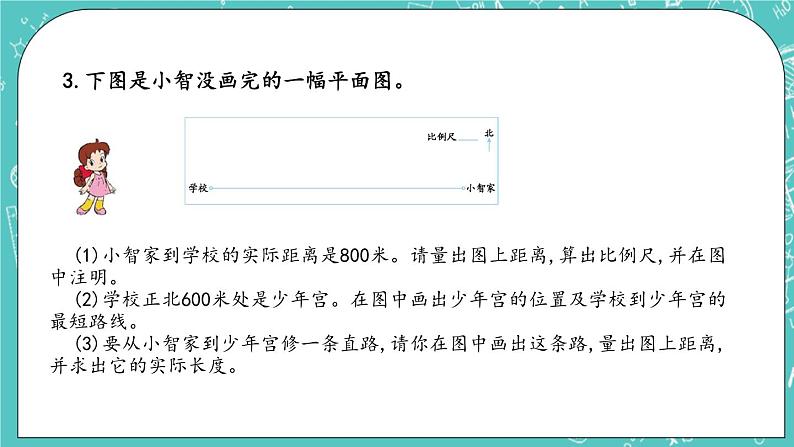 第二单元 比和比例2.12 练习八 课件05