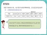 第二单元 比和比例2.13 正比例（1） 课件