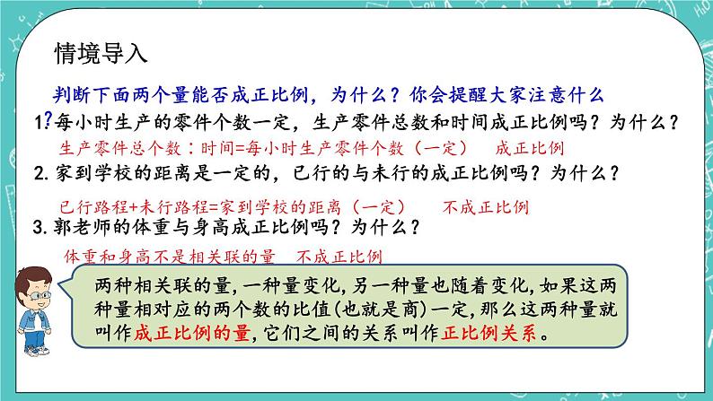 第二单元 比和比例2.14 正比例（2） 课件第2页