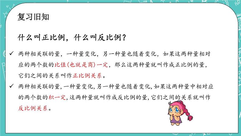 第二单元 比和比例2.16 练习九 课件02