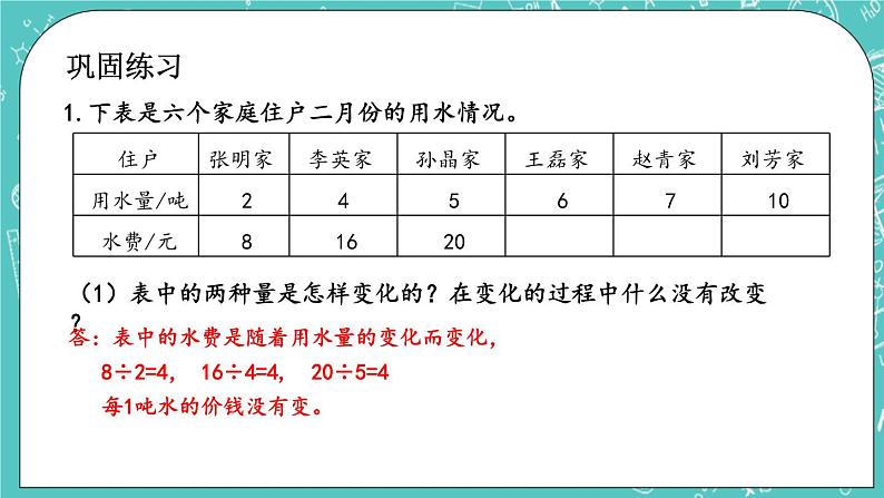 第二单元 比和比例2.16 练习九 课件03