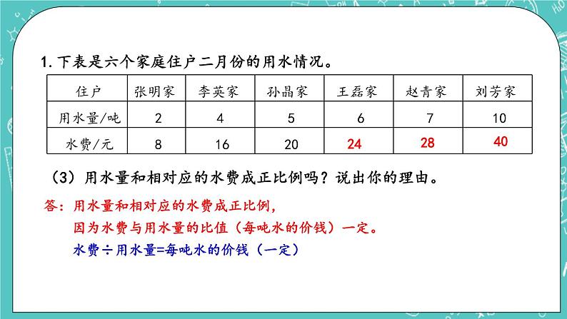 第二单元 比和比例2.16 练习九 课件05