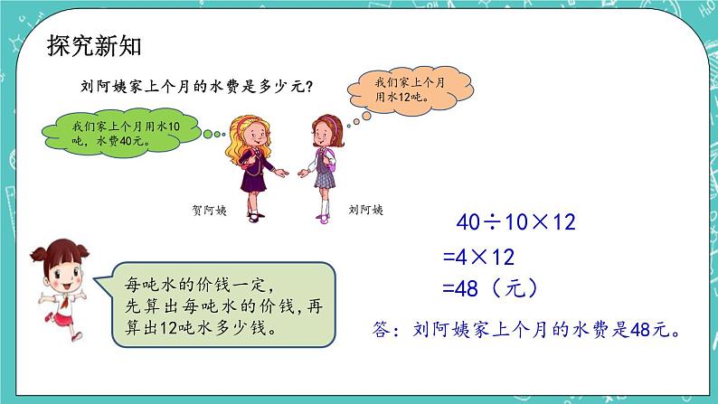 第二单元 比和比例2.17 正比例的应用 课件03