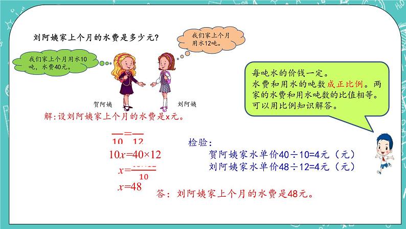 第二单元 比和比例2.17 正比例的应用 课件04