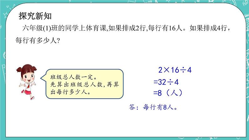 第二单元 比和比例2.18 反比例的应用 课件03