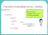 第二单元 比和比例2.18 反比例的应用 课件