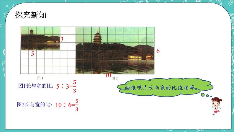 第二单元 比和比例2.19 图形的放缩 课件03