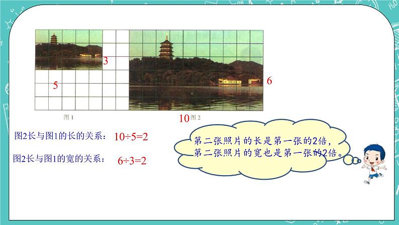 第二单元 比和比例2.19 图形的放缩 课件04