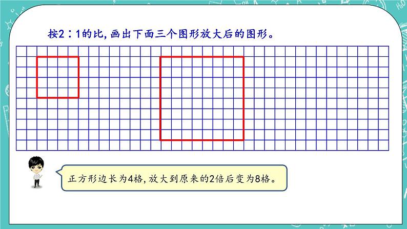 第二单元 比和比例2.19 图形的放缩 课件07