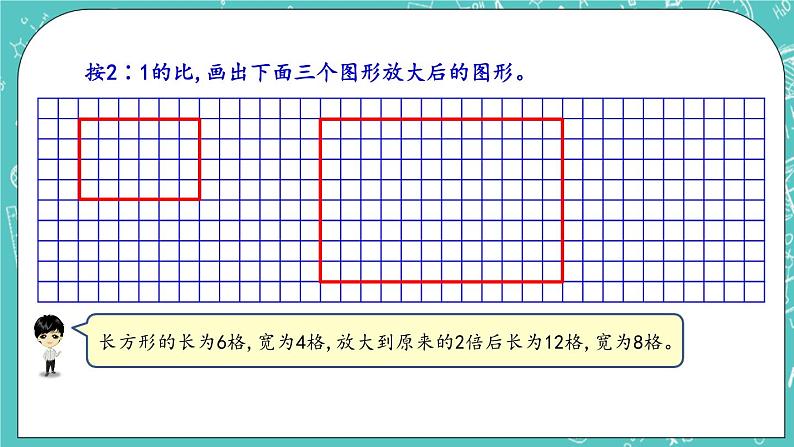 第二单元 比和比例2.19 图形的放缩 课件08