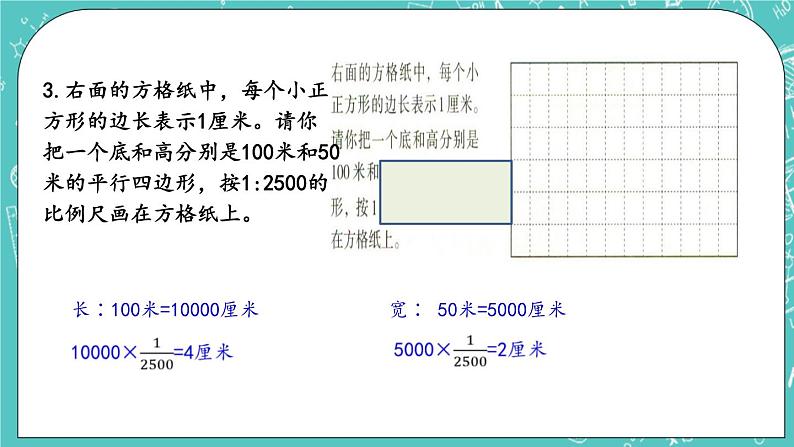 第二单元 比和比例2.20 练习十 课件06