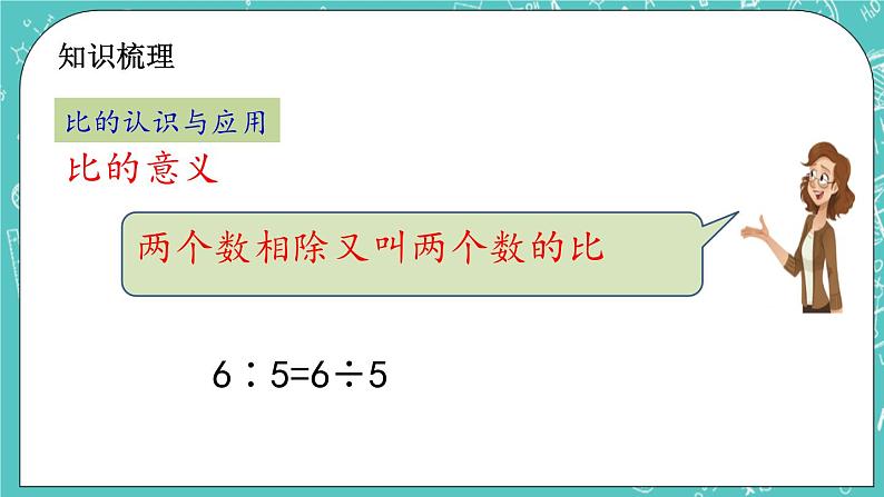 第二单元 比和比例2.21 整理与复习 课件第3页