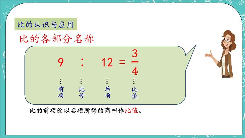 第二单元 比和比例2.21 整理与复习 课件第5页