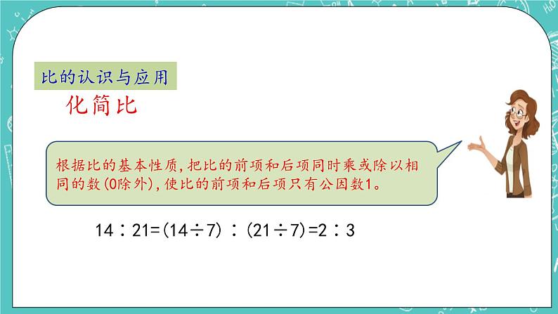 第二单元 比和比例2.21 整理与复习 课件第8页