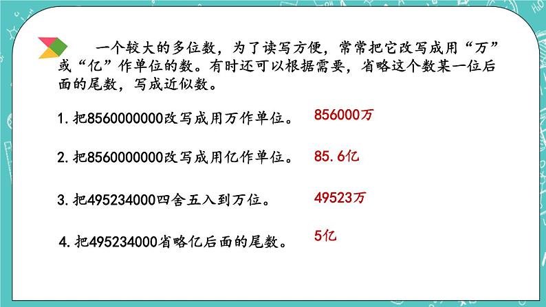 第四单元 总复习4.1.2 练习十一 课件06