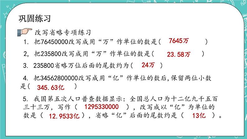 第四单元 总复习4.1.2 练习十一 课件08