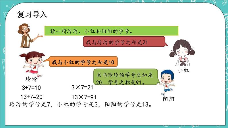 第四单元 总复习4.1.3 因数与倍数 课件-2第2页