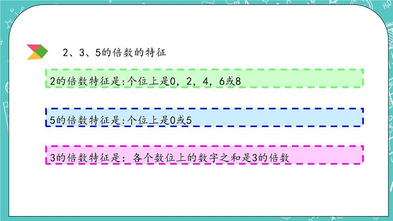 第四单元 总复习4.1.3 因数与倍数 课件-2第5页