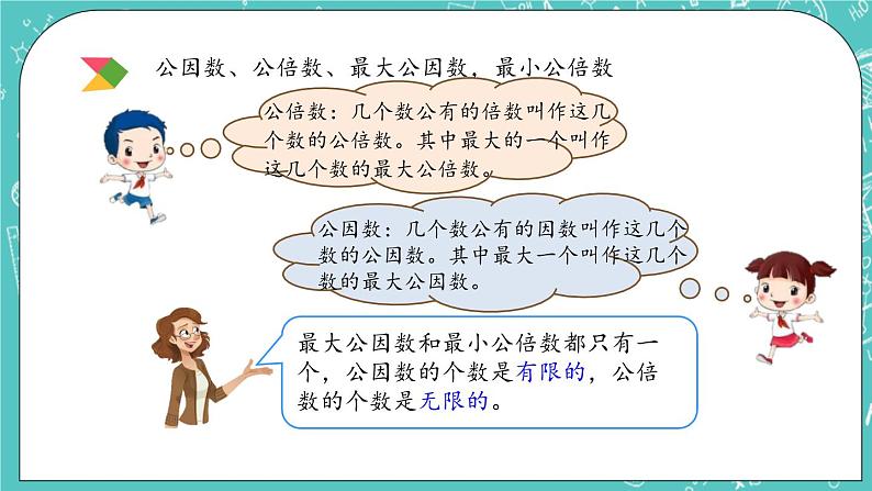 第四单元 总复习4.1.3 因数与倍数 课件-2第6页