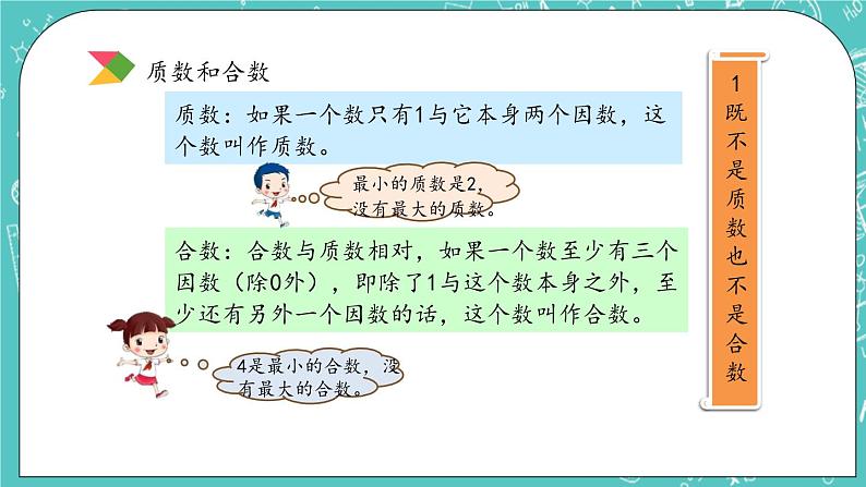 第四单元 总复习4.1.3 因数与倍数 课件-2第8页