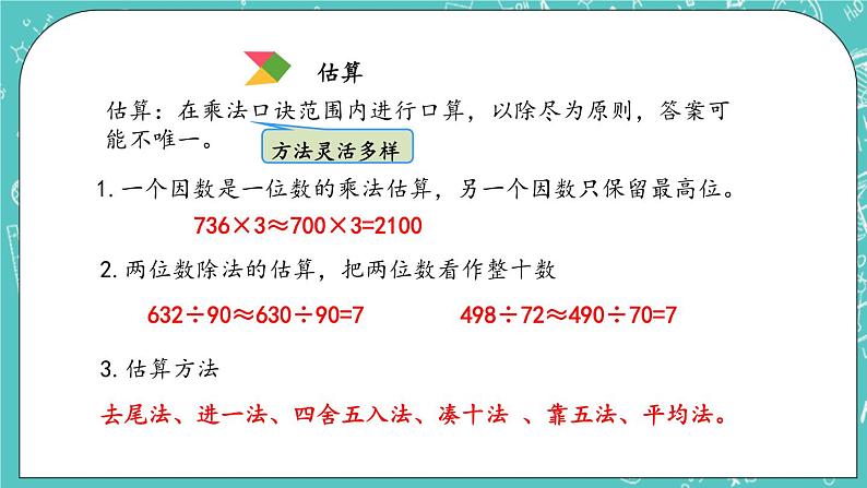 第四单元 总复习4.1.7 数的运算 课件第6页