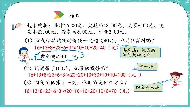 第四单元 总复习4.1.7 数的运算 课件第7页