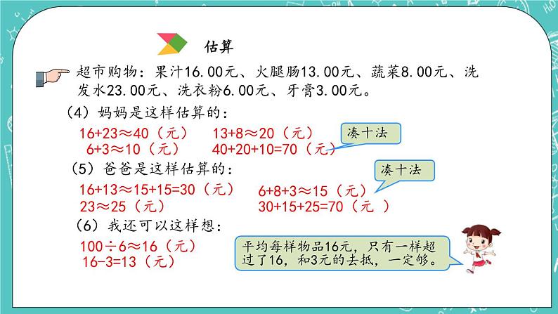 第四单元 总复习4.1.7 数的运算 课件第8页