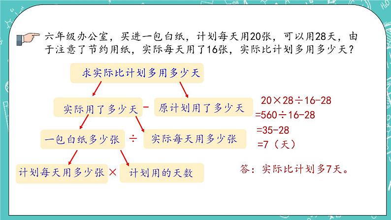 第四单元 总复习4.1.8 练习十四 课件07