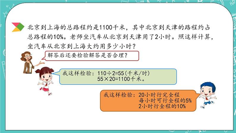 第四单元 总复习4.1.14 解决问题（2） 课件第6页