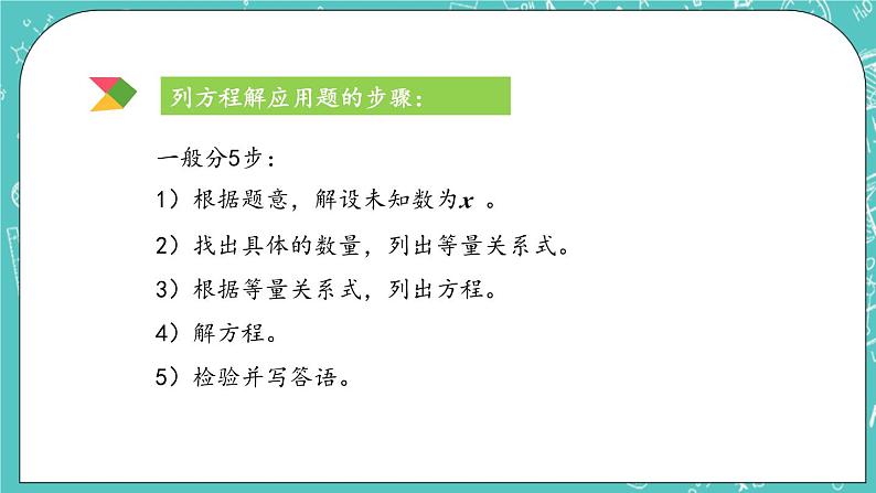 第四单元 总复习4.1.14 解决问题（2） 课件第7页