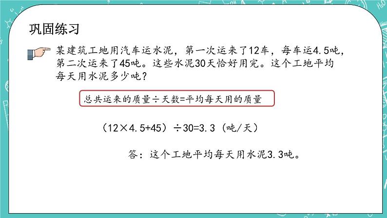 第四单元 总复习4.1.15 练习十七 课件第6页