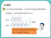 第四单元 总复习4.1.16 解决问题（3） 课件