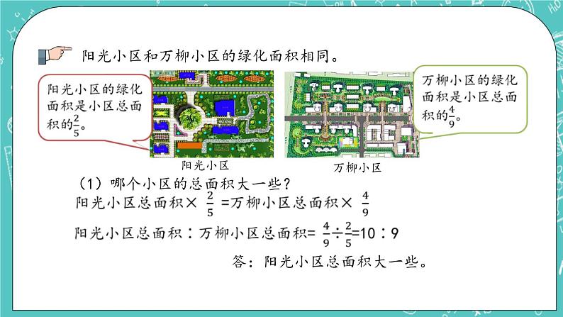 第四单元 总复习4.1.17 练习十八 课件05