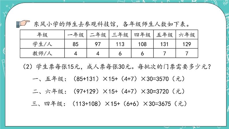 第四单元 总复习4.1.17 练习十八 课件08