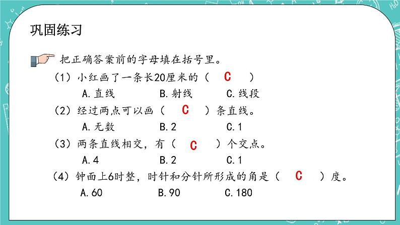 第四单元 总复习4.2.2 练习十九 课件06